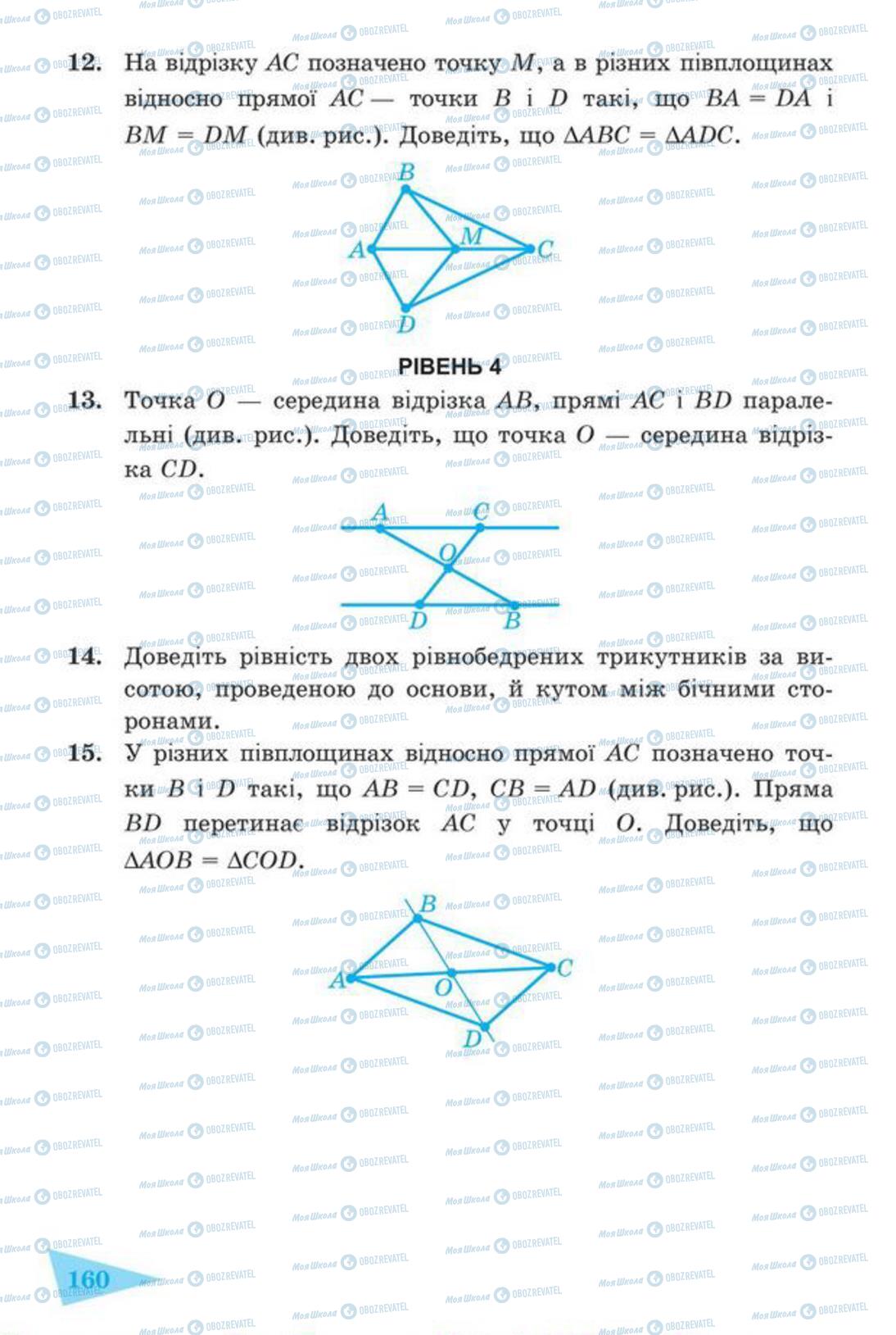 Учебники Геометрия 7 класс страница 160