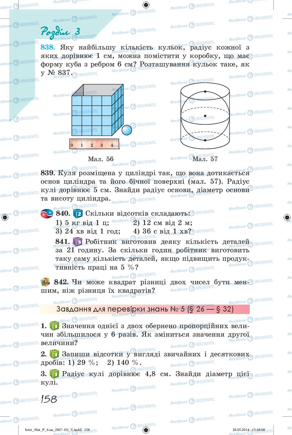 Підручники Математика 6 клас сторінка 158