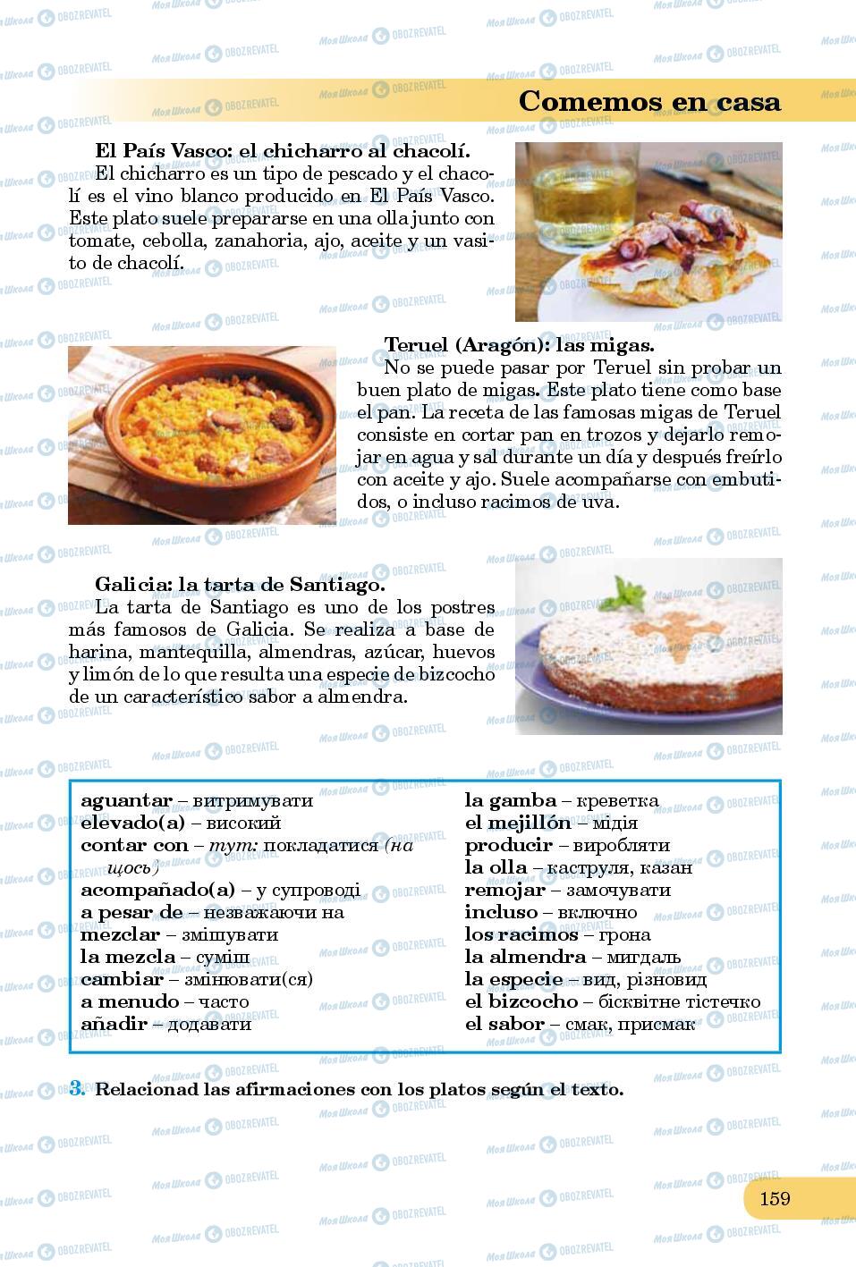 Учебники Испанский язык 8 класс страница 159