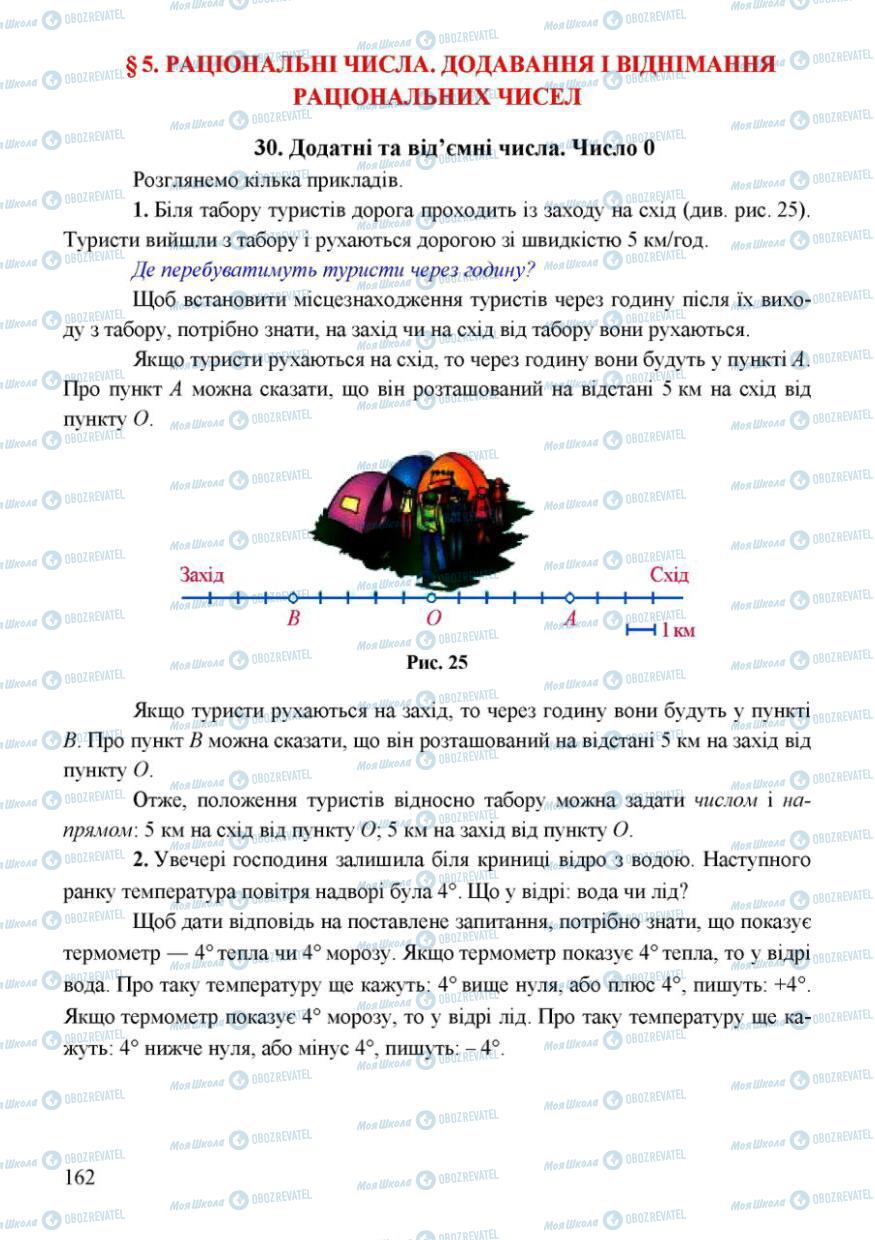 Учебники Математика 6 класс страница 162