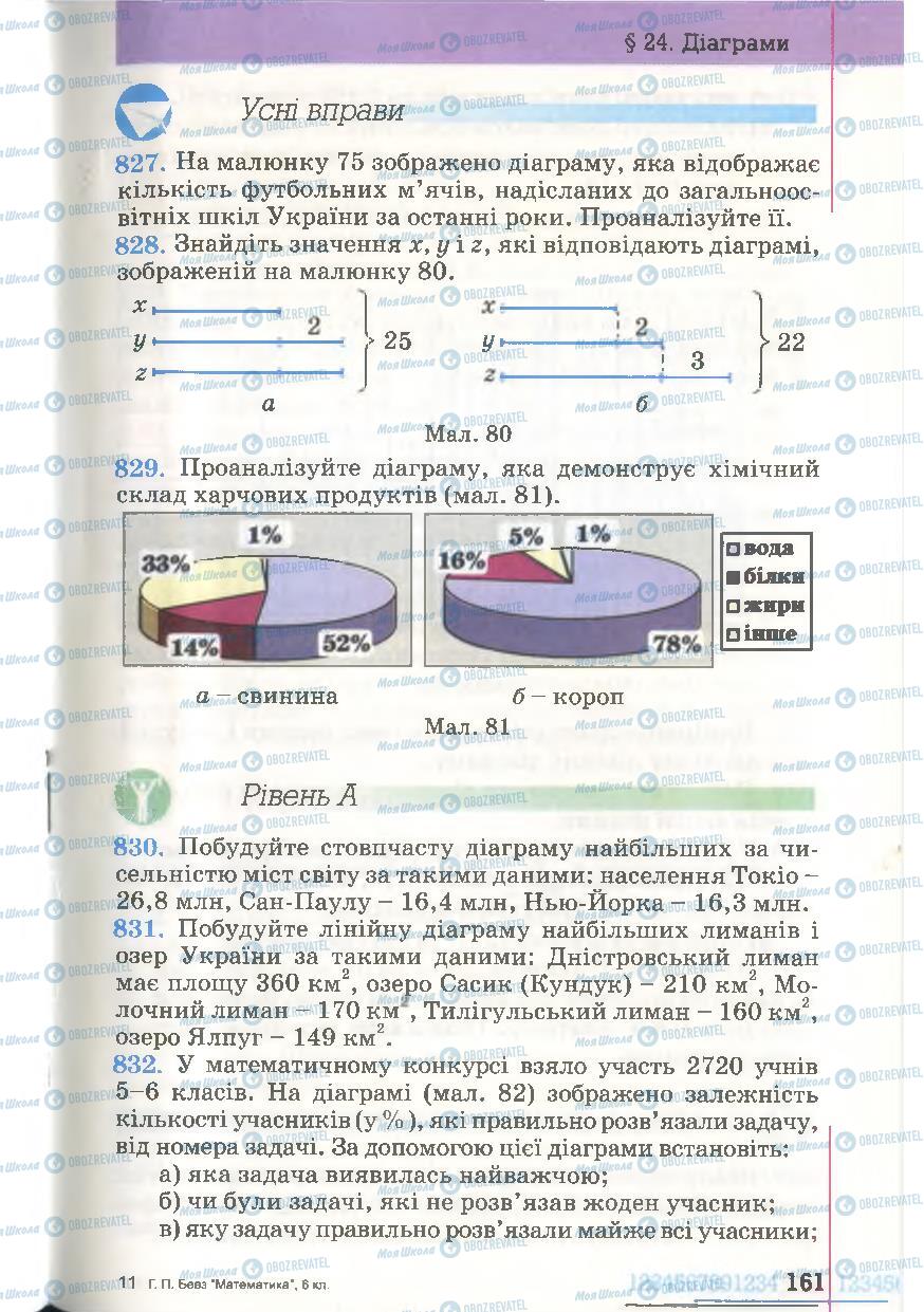 Підручники Математика 6 клас сторінка 161