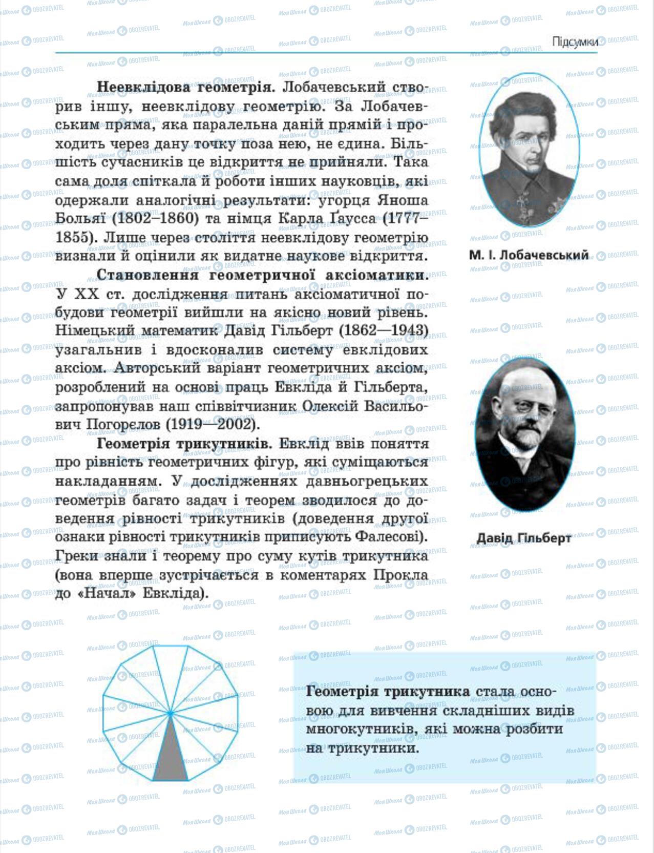 Підручники Геометрія 7 клас сторінка  161