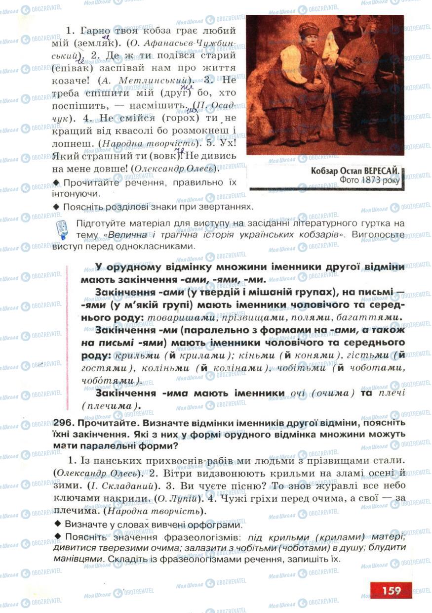 Підручники Українська мова 6 клас сторінка 159