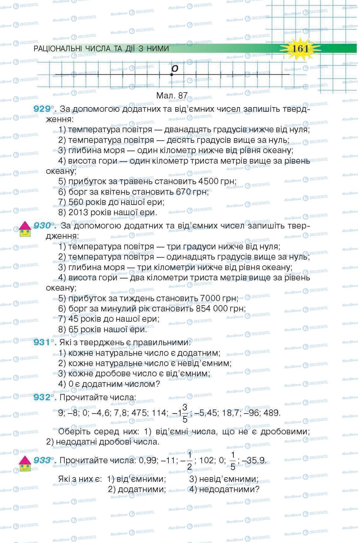 Підручники Математика 6 клас сторінка 161