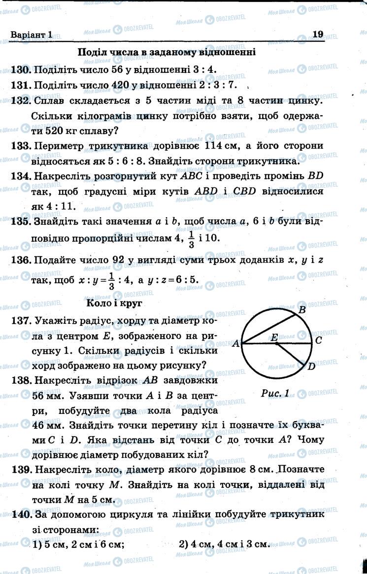 Учебники Математика 6 класс страница 19