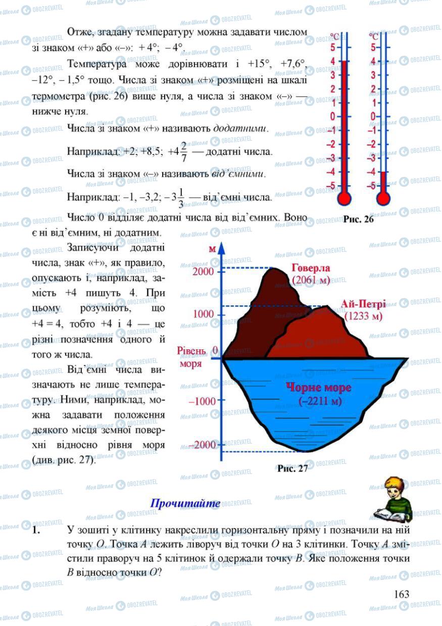 Учебники Математика 6 класс страница 163