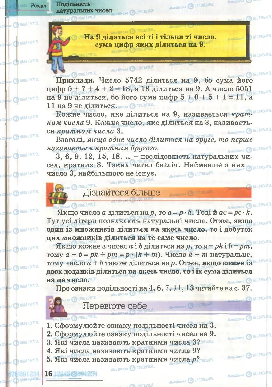 Підручники Математика 6 клас сторінка 16