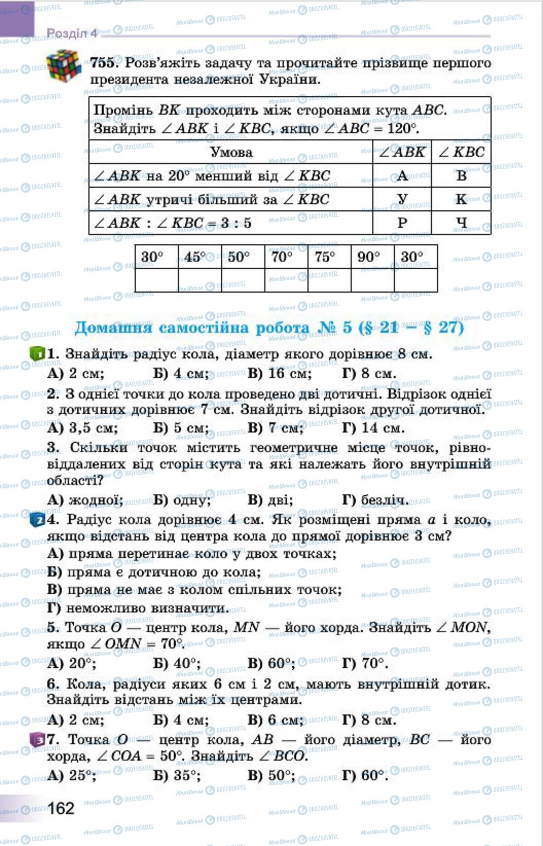 Підручники Геометрія 7 клас сторінка 162