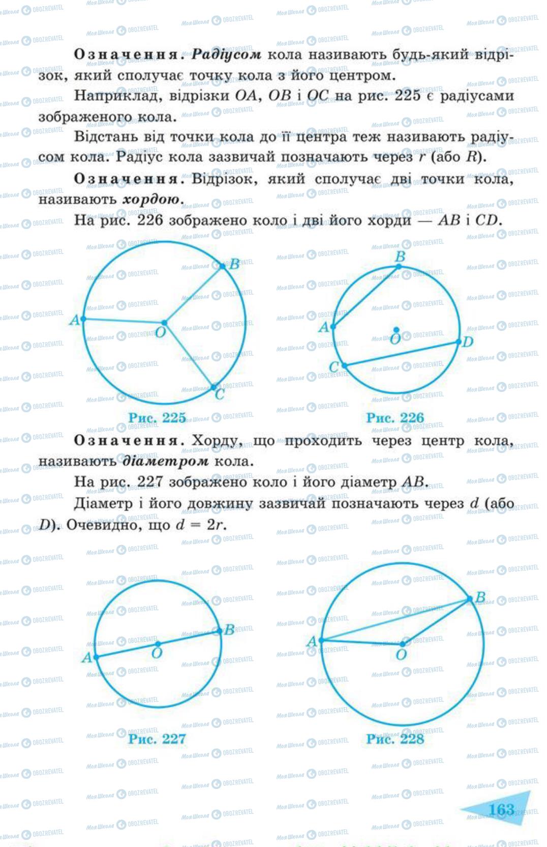 Учебники Геометрия 7 класс страница 163