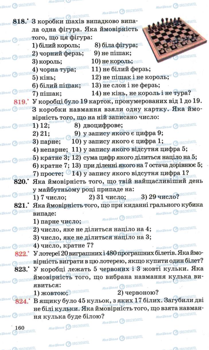 Учебники Математика 6 класс страница 160