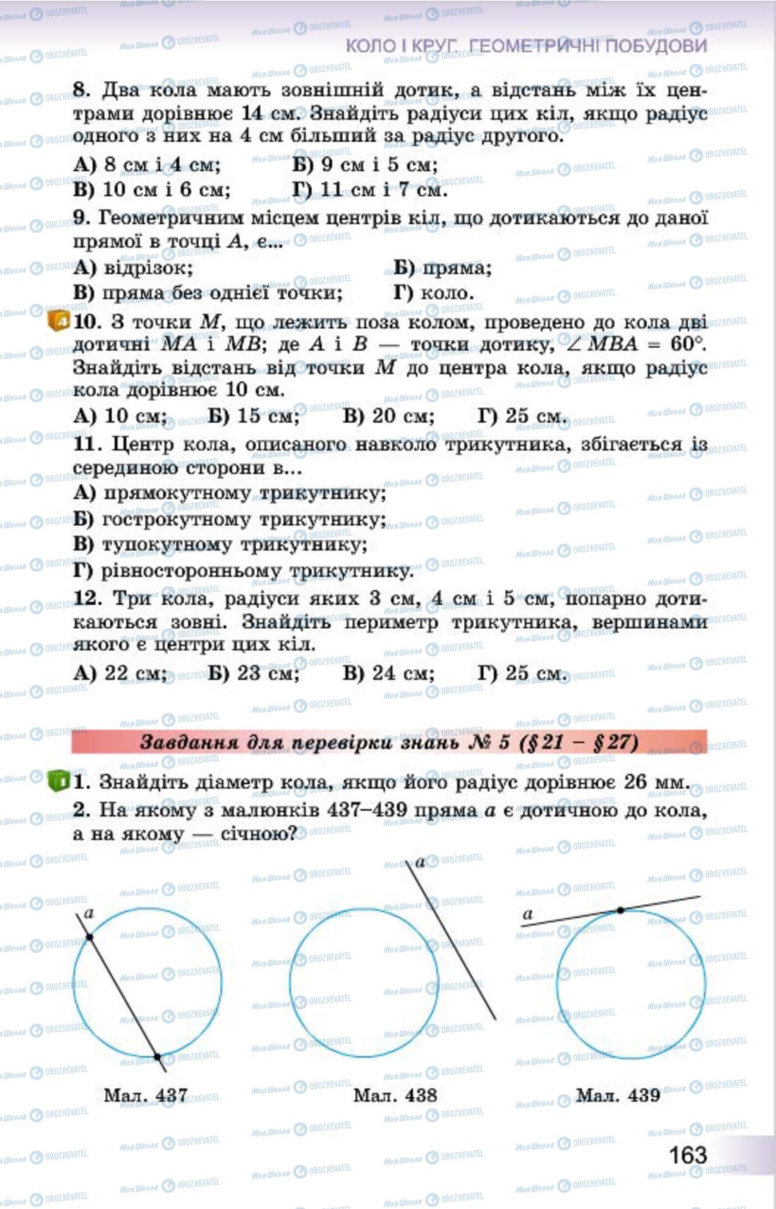 Підручники Геометрія 7 клас сторінка 163