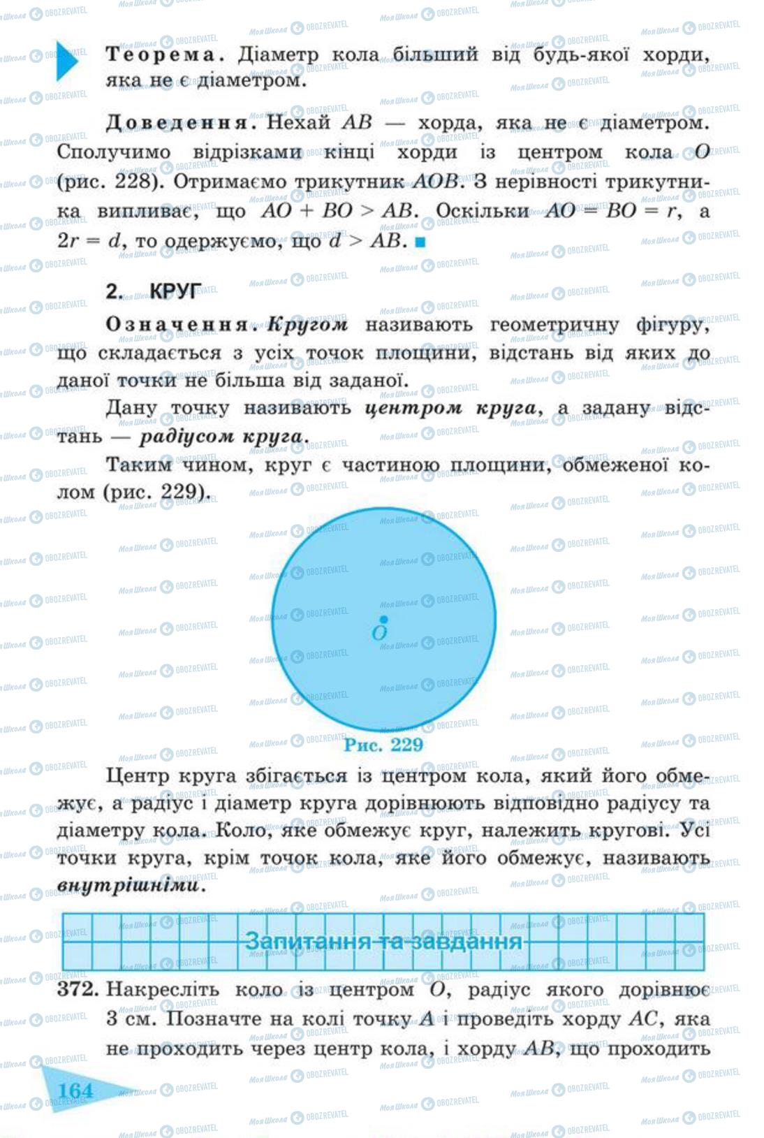 Підручники Геометрія 7 клас сторінка 164