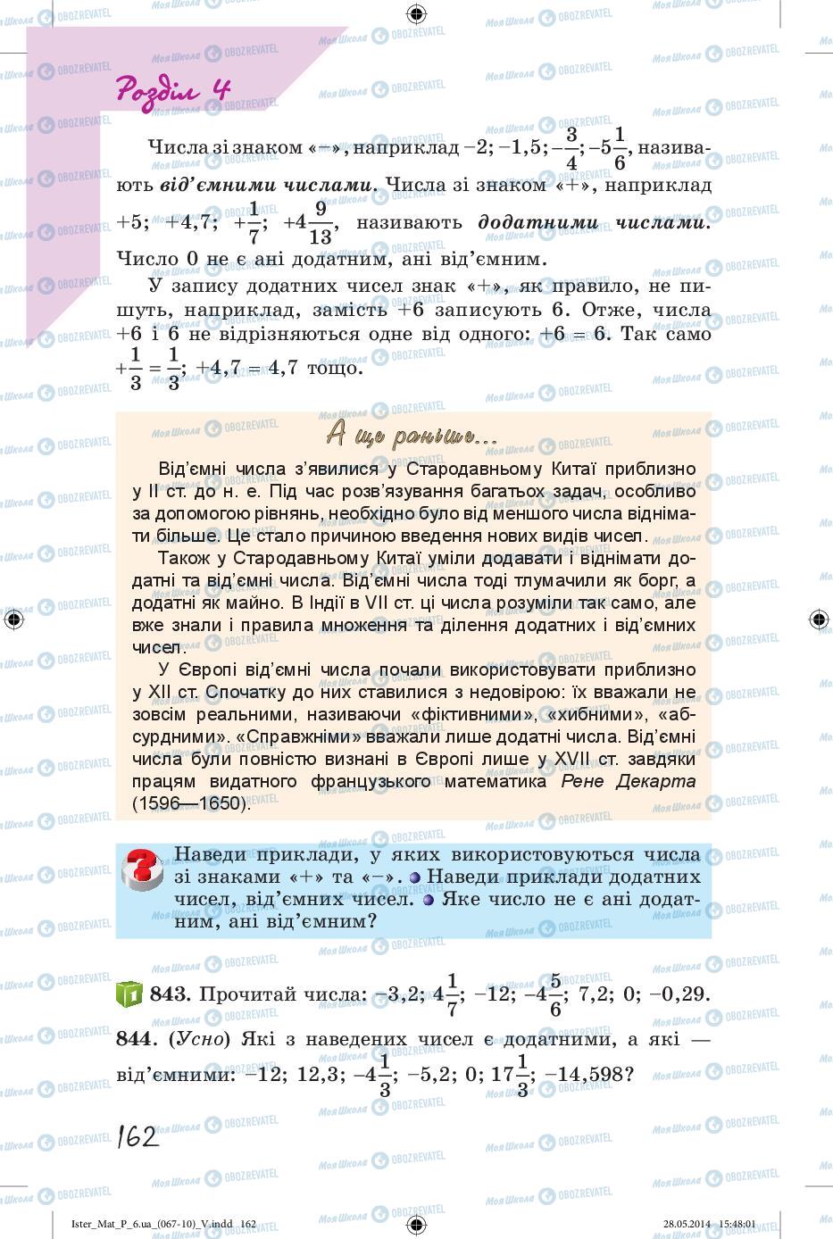 Підручники Математика 6 клас сторінка 162