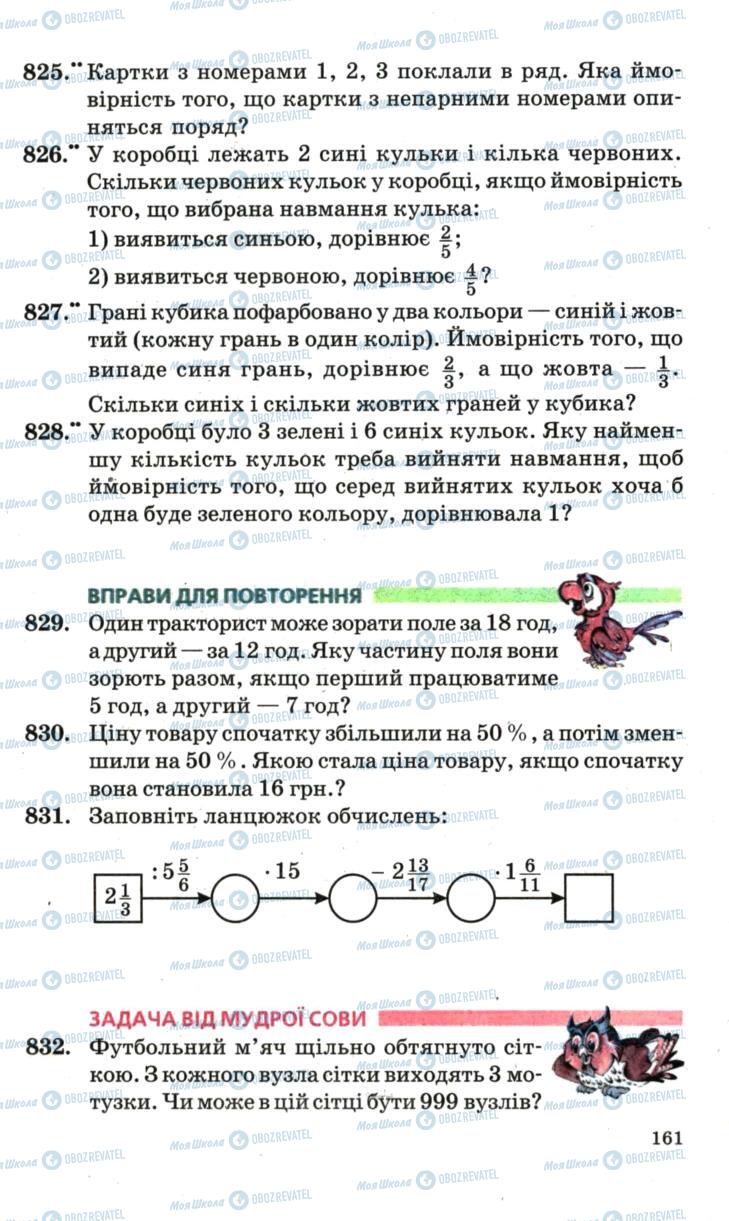 Учебники Математика 6 класс страница 161