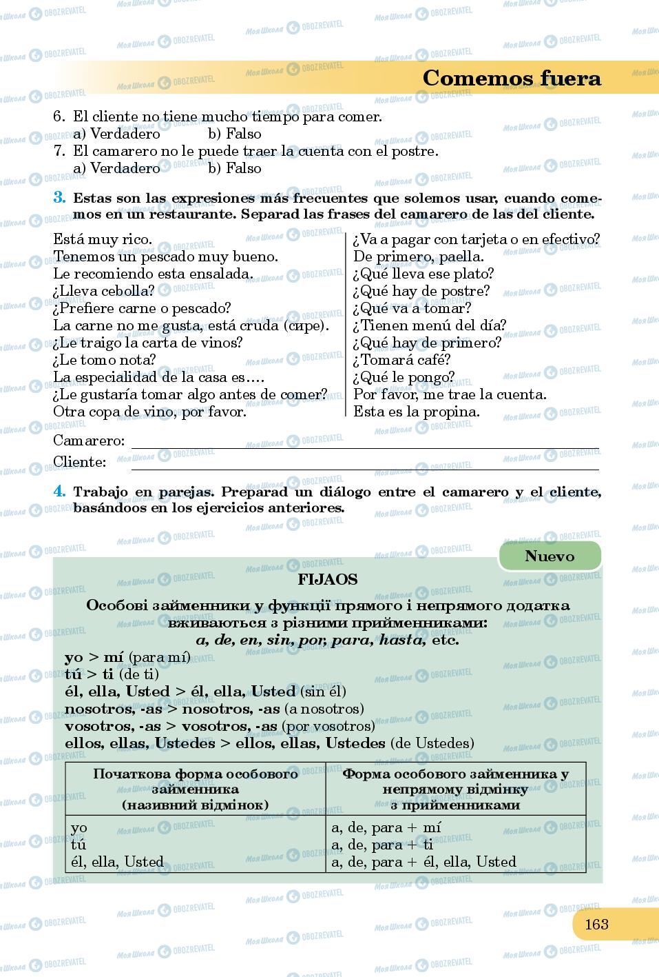 Підручники Іспанська мова 8 клас сторінка 163