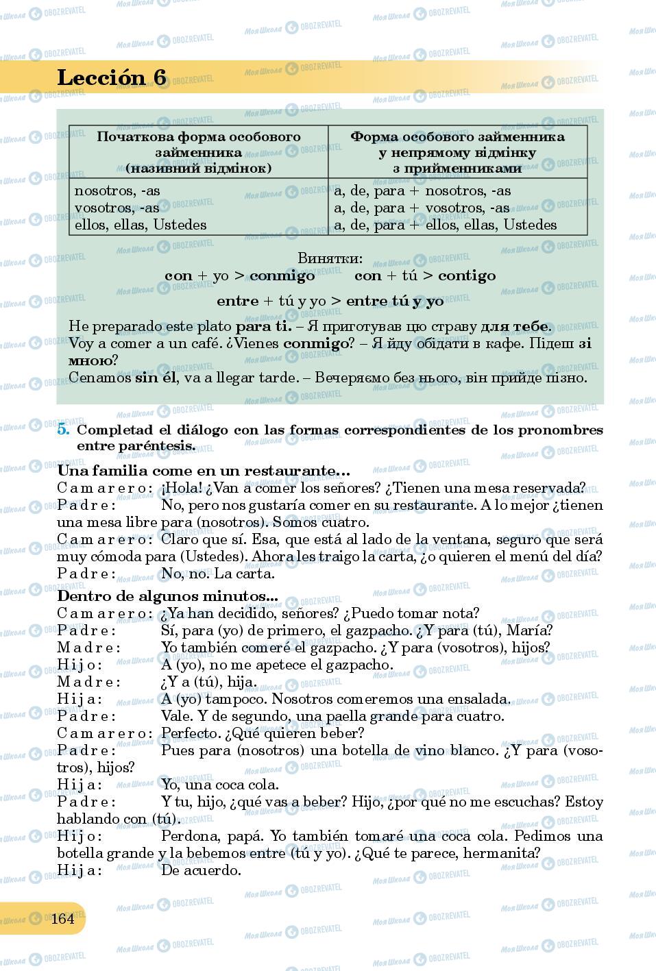 Підручники Іспанська мова 8 клас сторінка 164