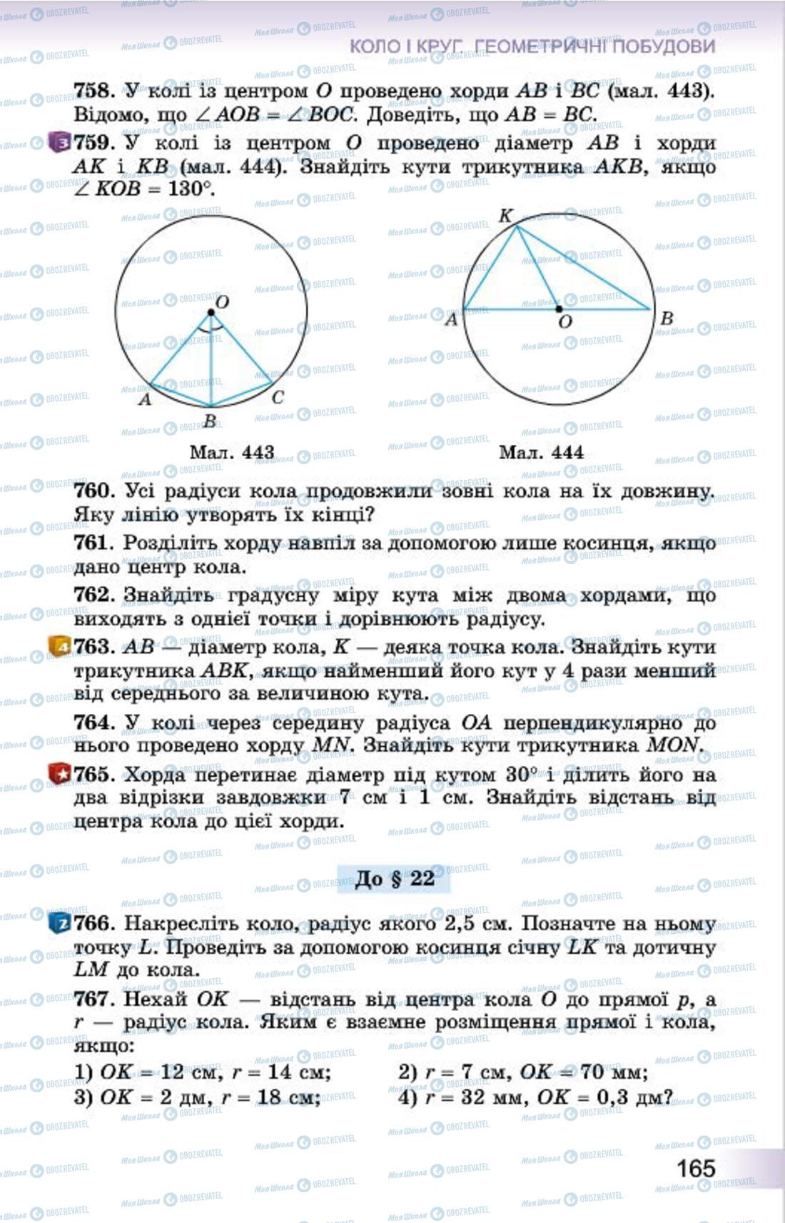 Учебники Геометрия 7 класс страница 165