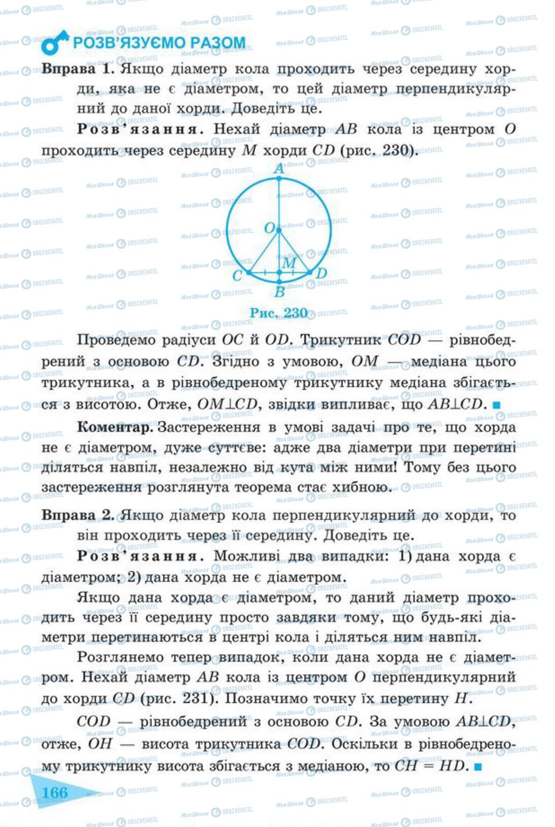 Підручники Геометрія 7 клас сторінка 166