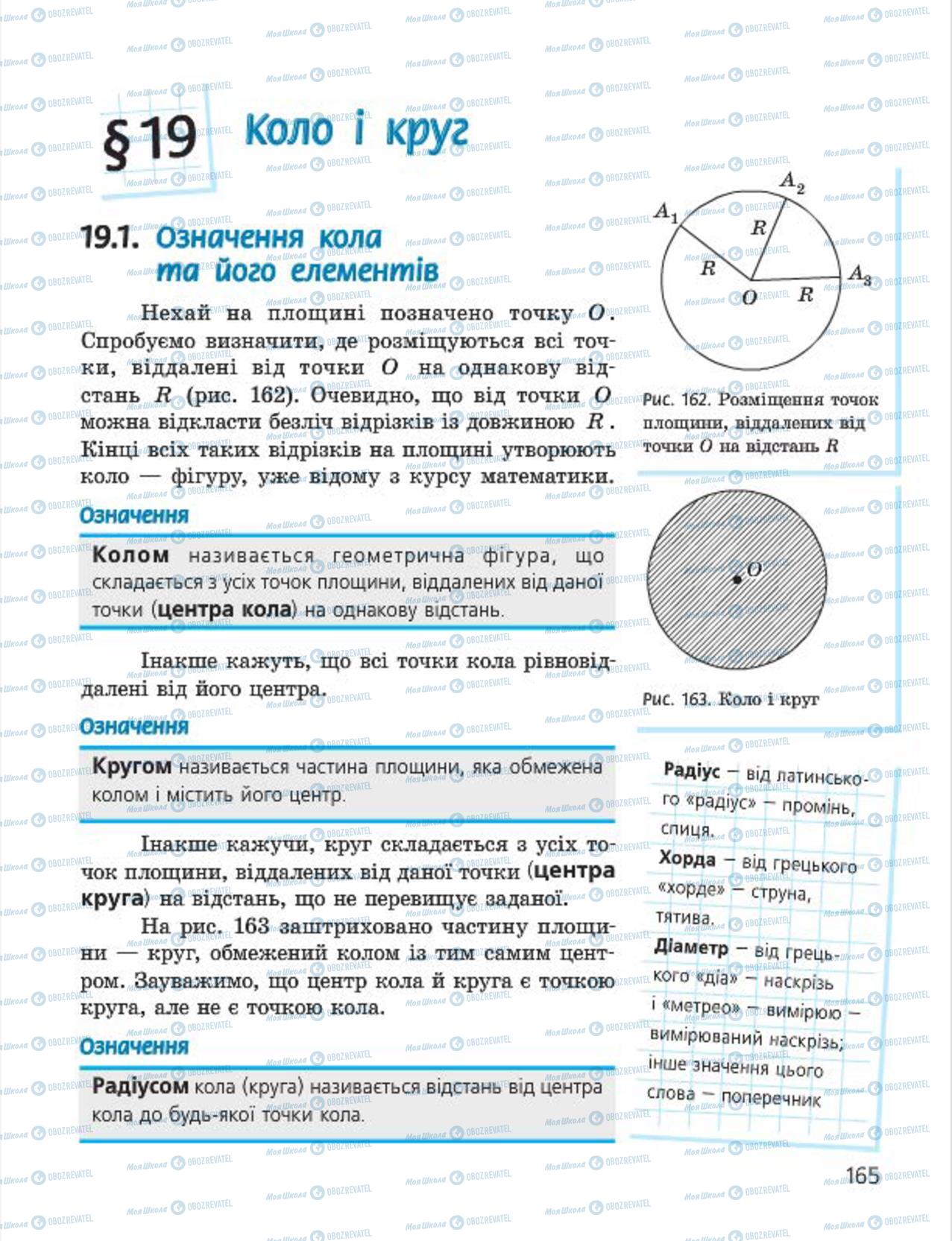 Підручники Геометрія 7 клас сторінка 165