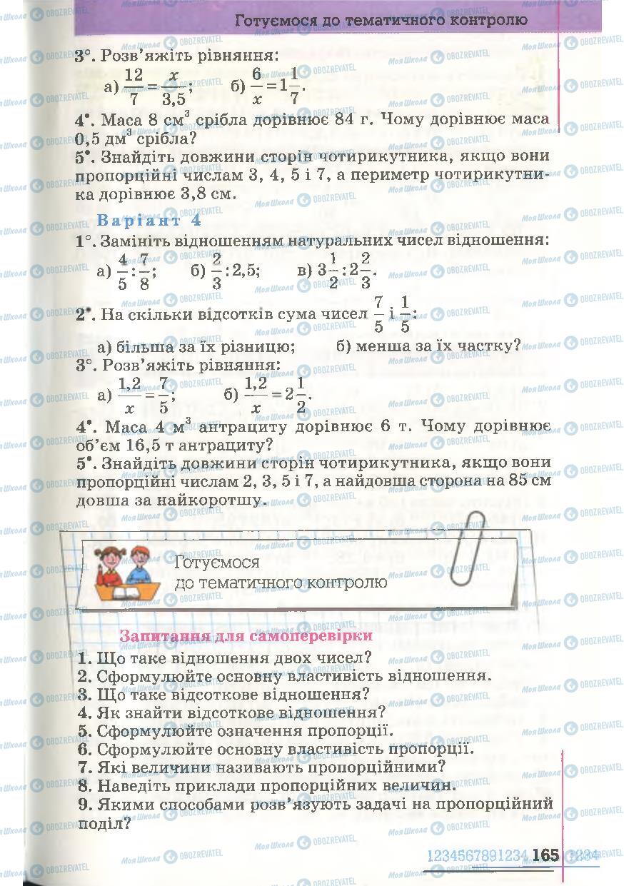 Підручники Математика 6 клас сторінка 165