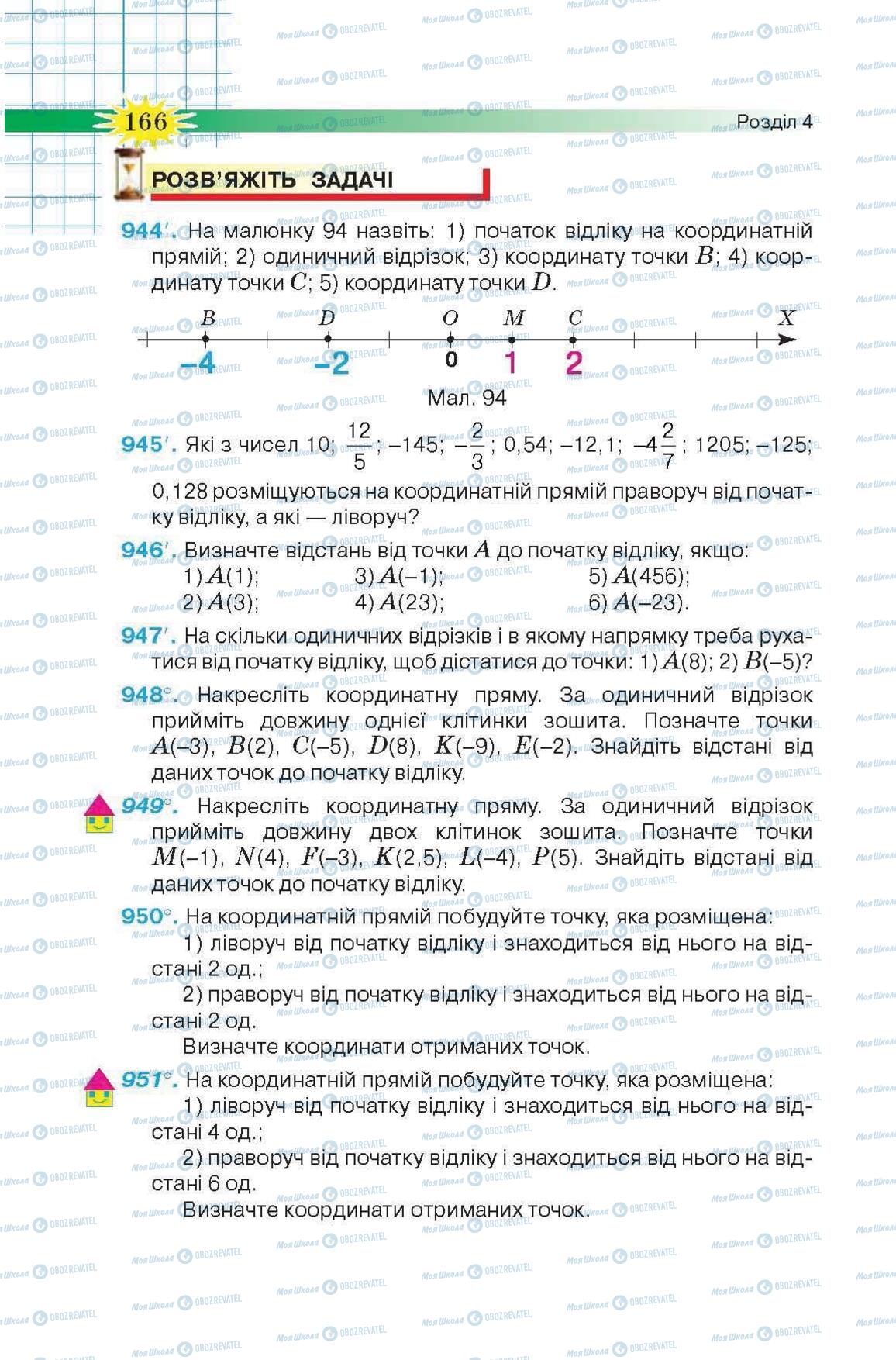 Учебники Математика 6 класс страница 166