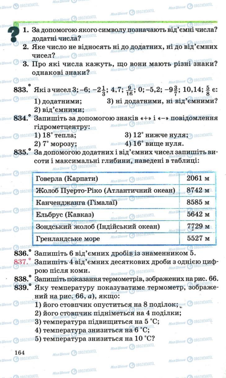 Підручники Математика 6 клас сторінка 164