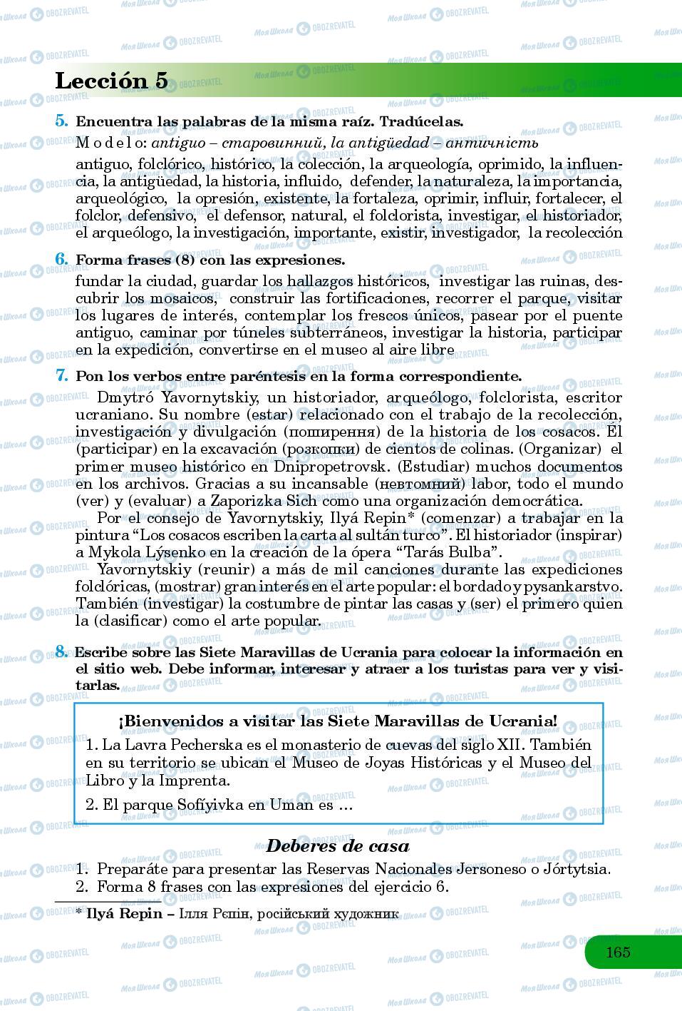 Учебники Испанский язык 8 класс страница 165