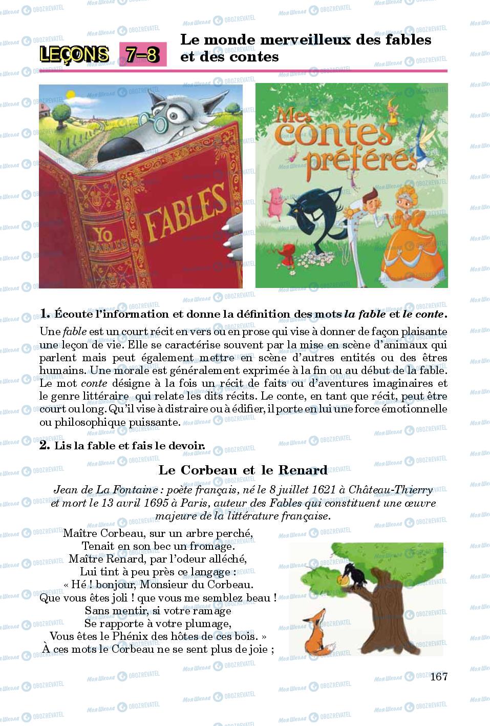 Підручники Французька мова 8 клас сторінка  167