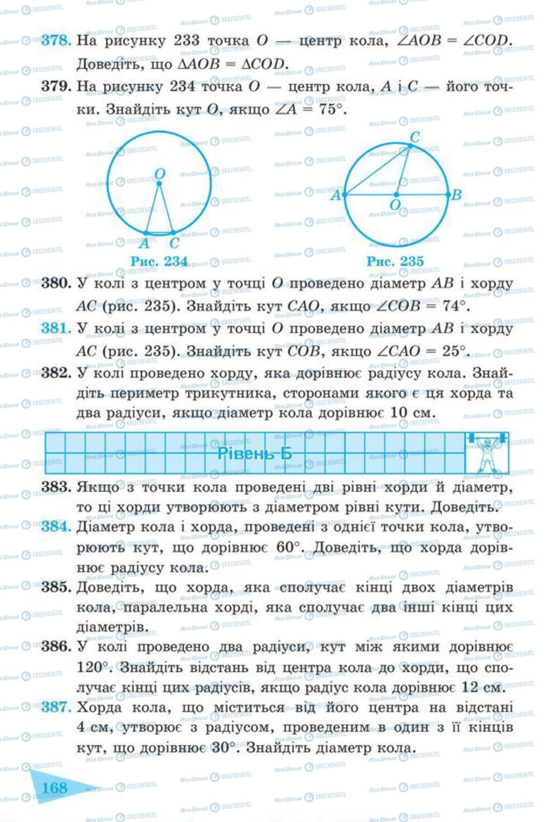 Учебники Геометрия 7 класс страница 168