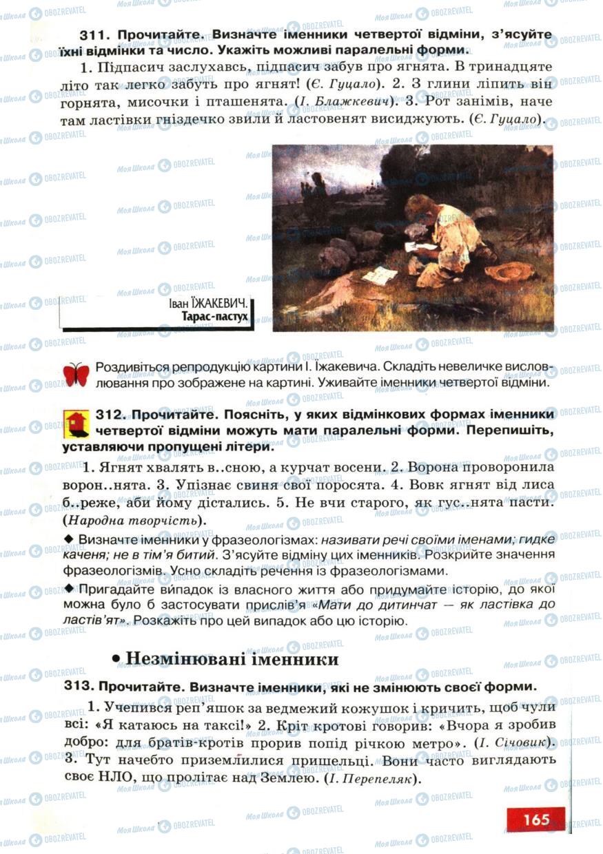 Підручники Українська мова 6 клас сторінка 165