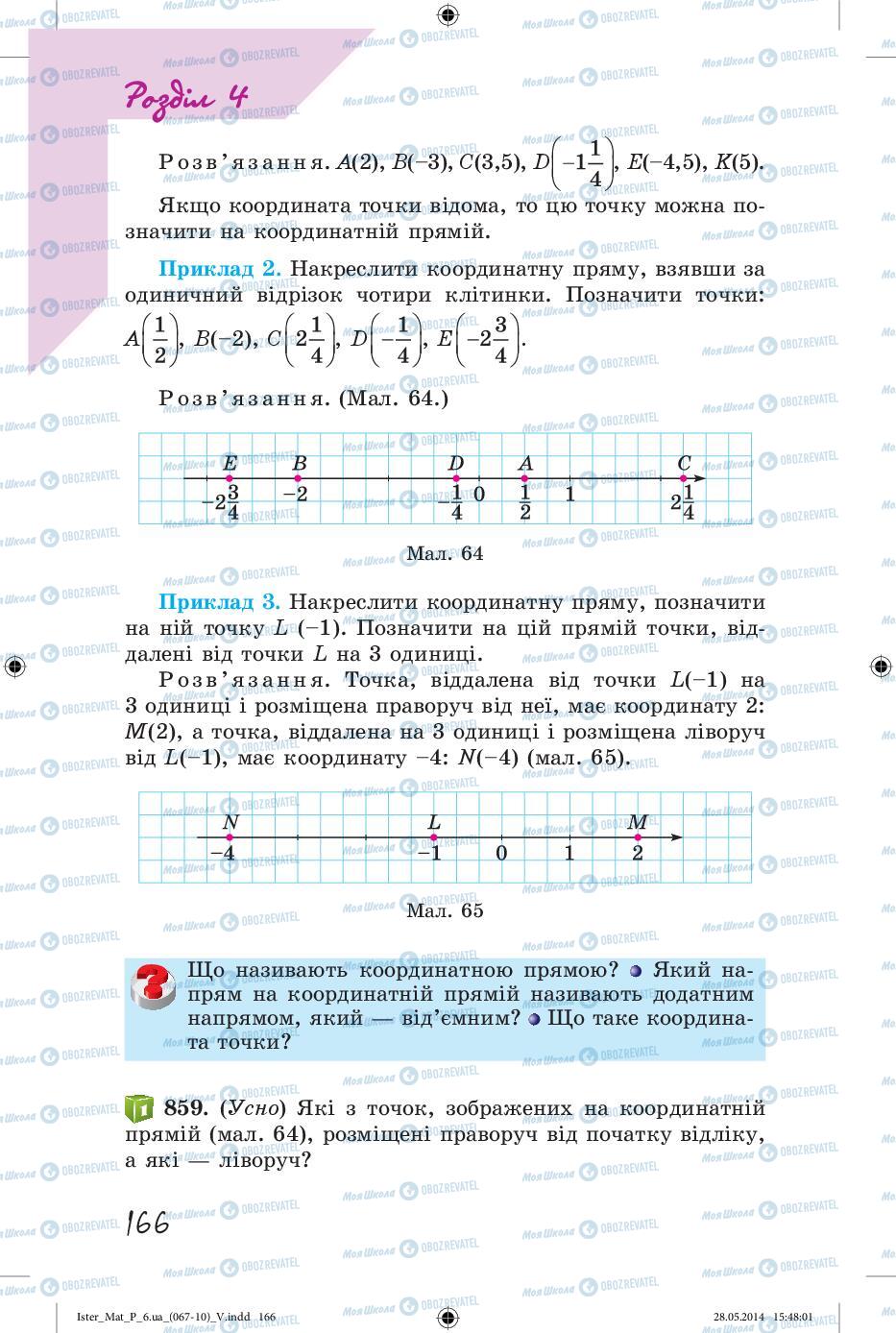 Учебники Математика 6 класс страница 166