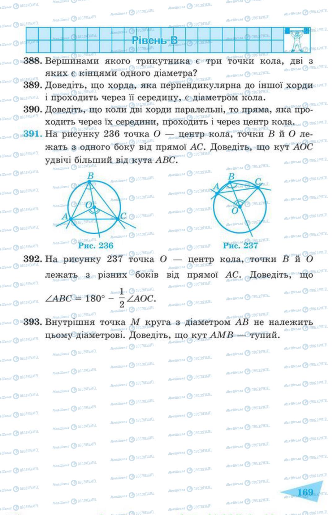 Підручники Геометрія 7 клас сторінка 169