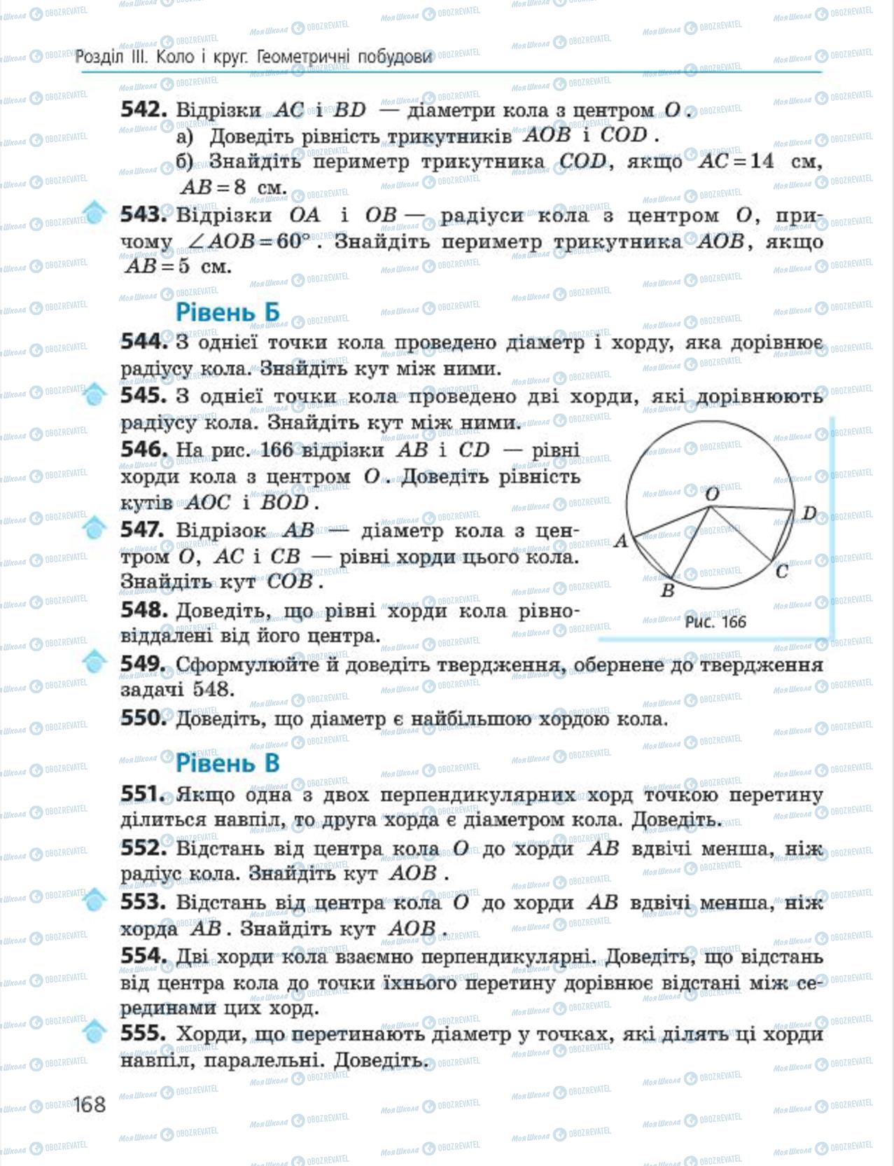 Підручники Геометрія 7 клас сторінка 168