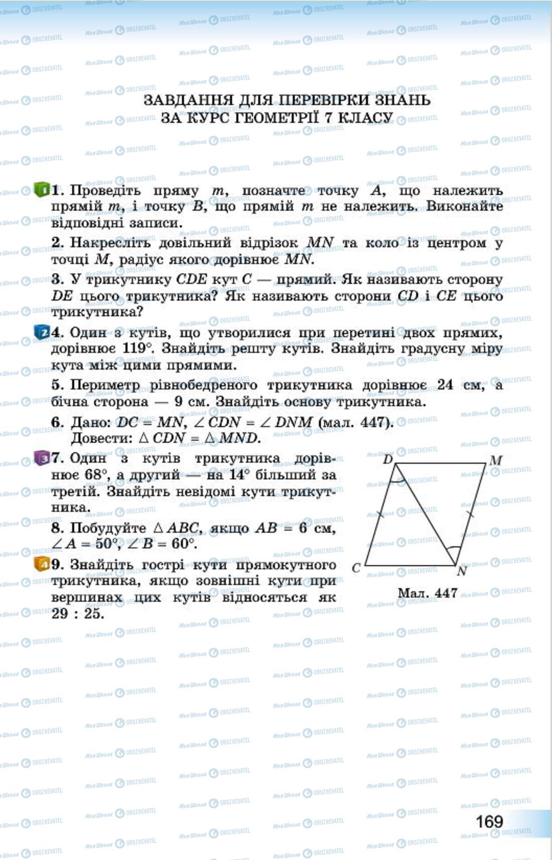 Підручники Геометрія 7 клас сторінка  169