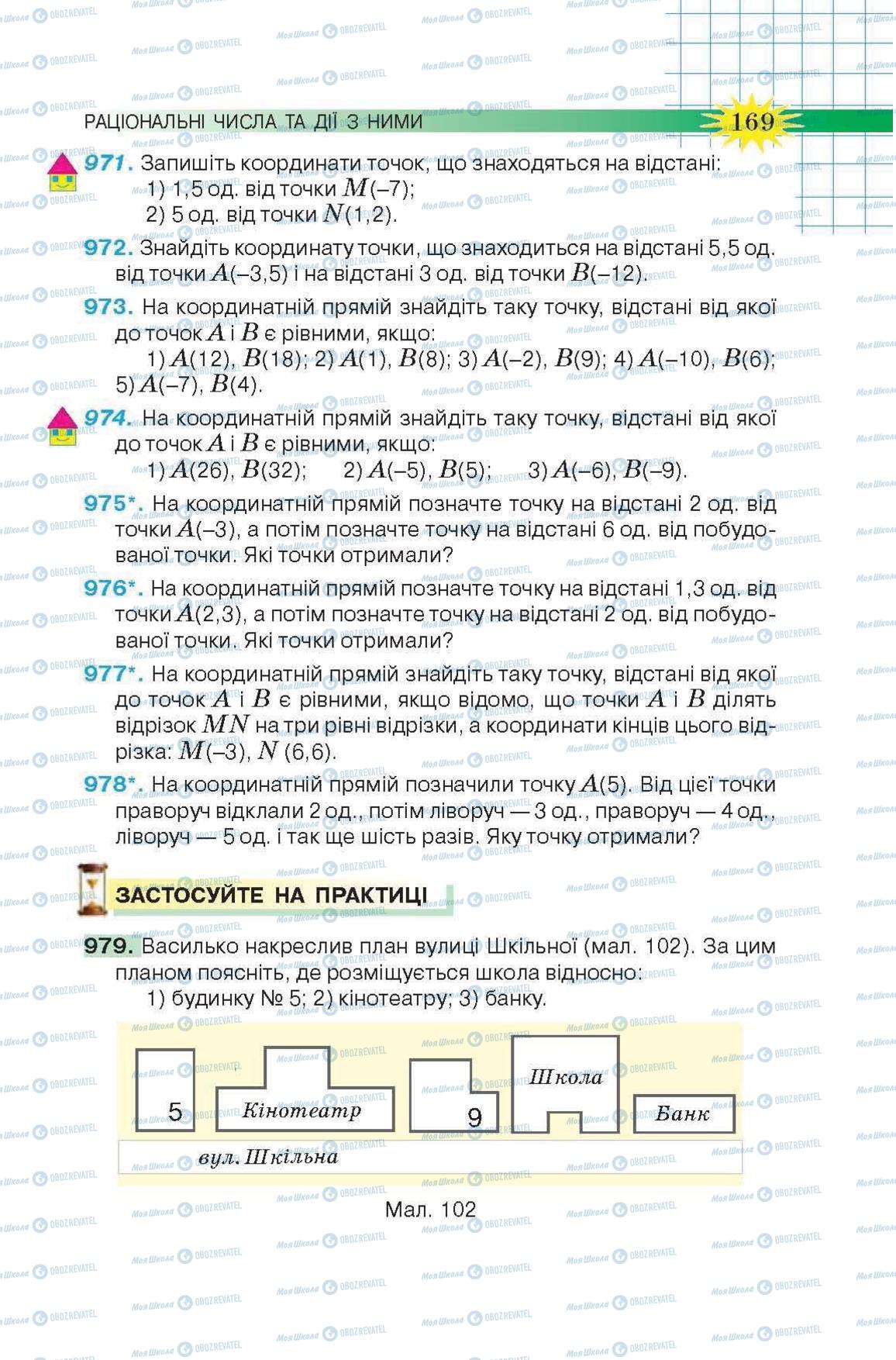 Учебники Математика 6 класс страница 169