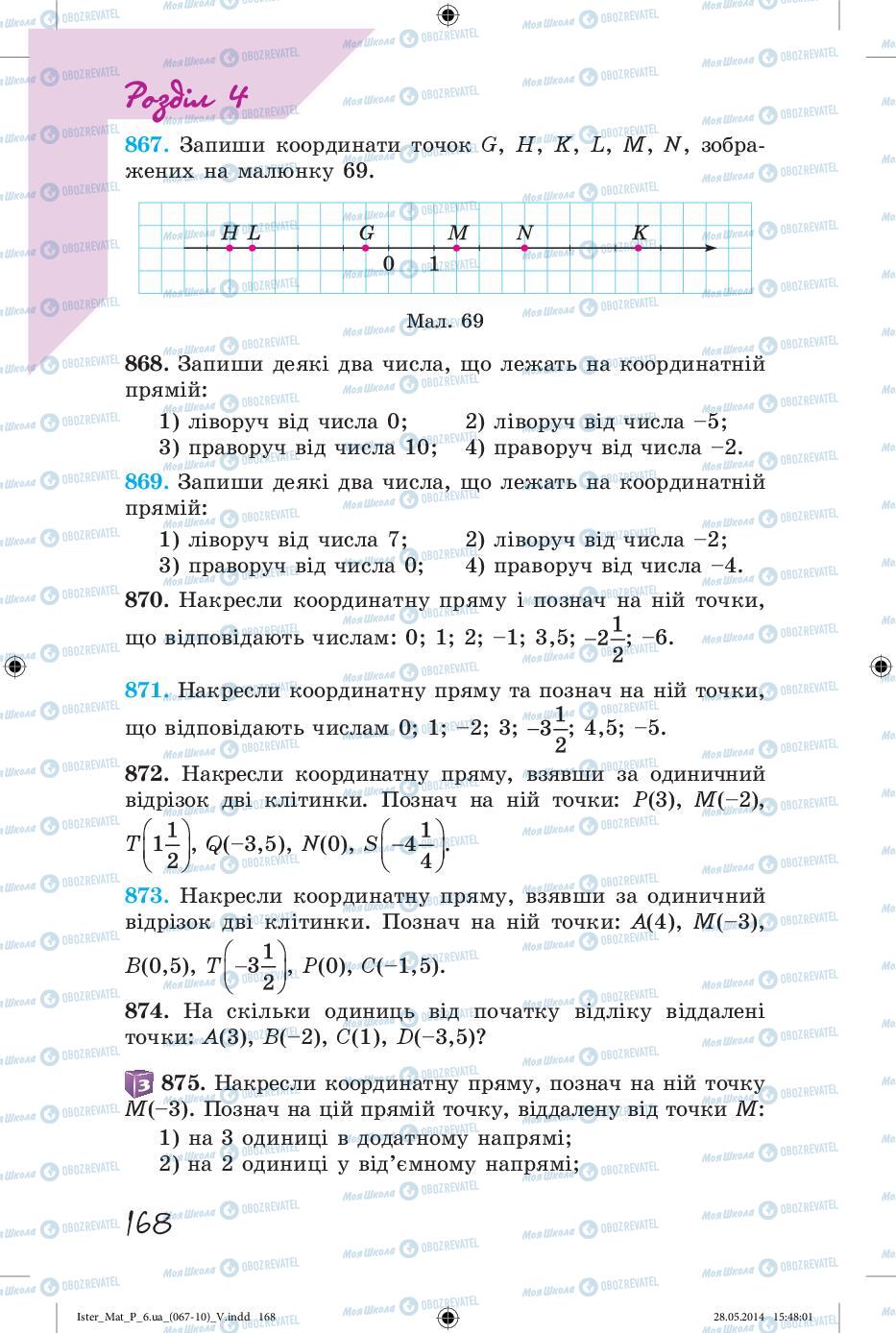 Підручники Математика 6 клас сторінка 168