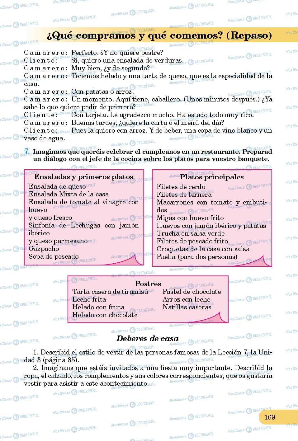 Підручники Іспанська мова 8 клас сторінка 169
