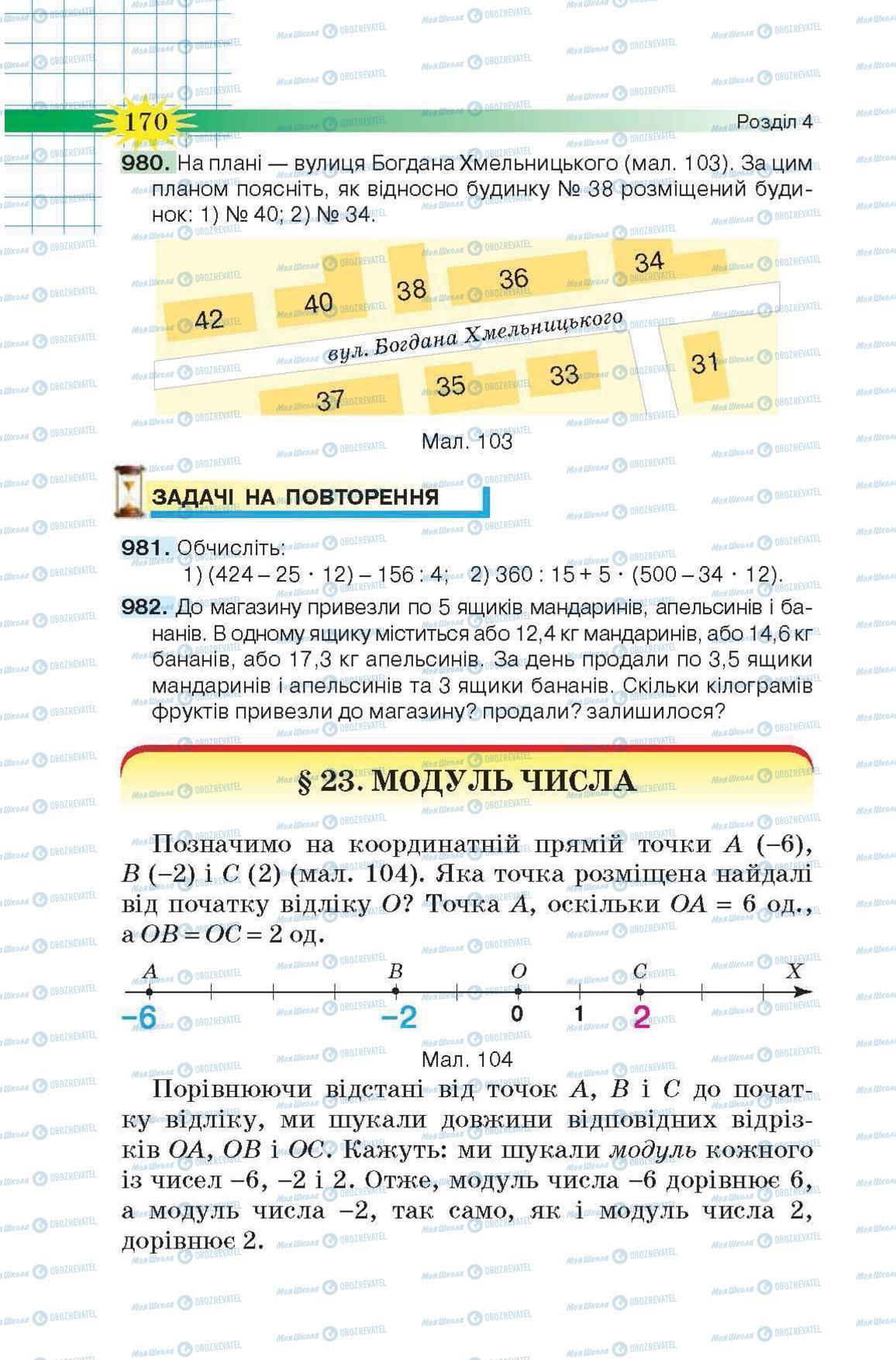 Підручники Математика 6 клас сторінка 170