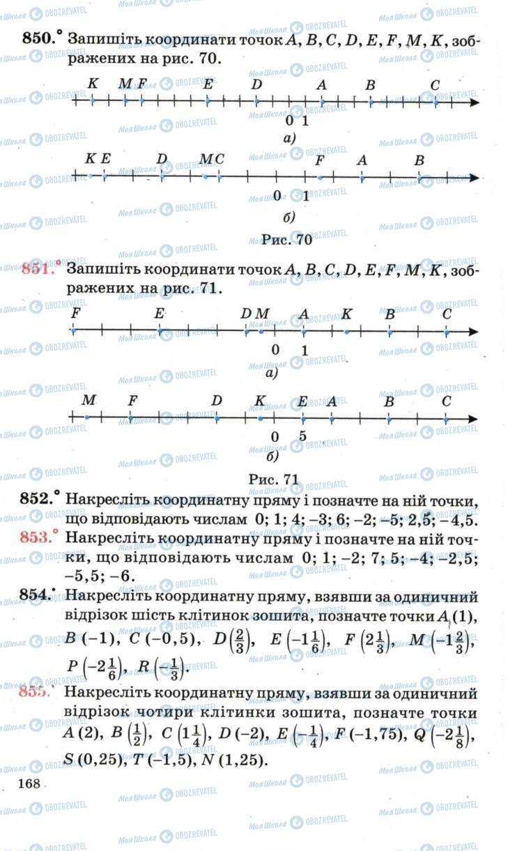 Учебники Математика 6 класс страница 168