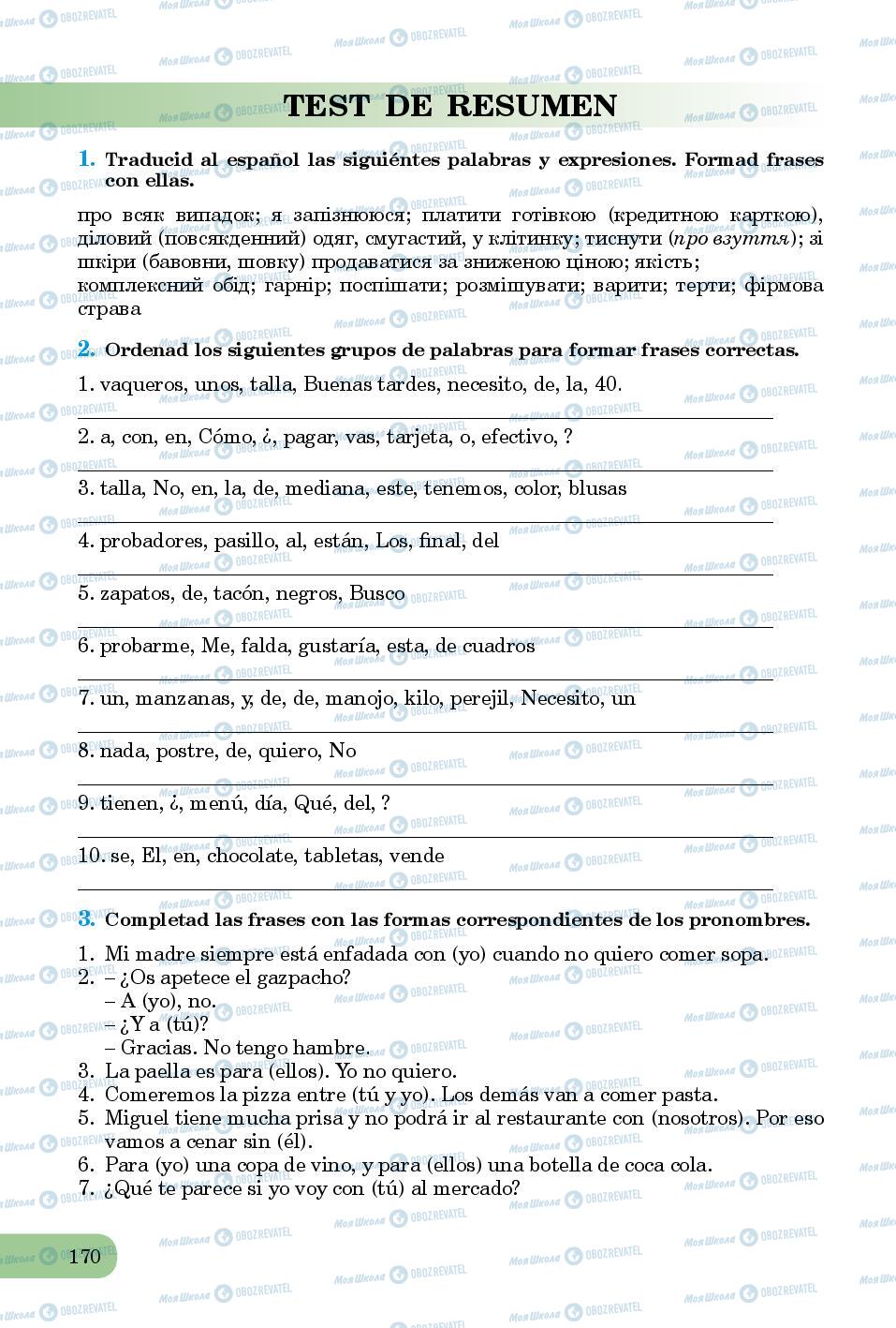 Учебники Испанский язык 8 класс страница 170