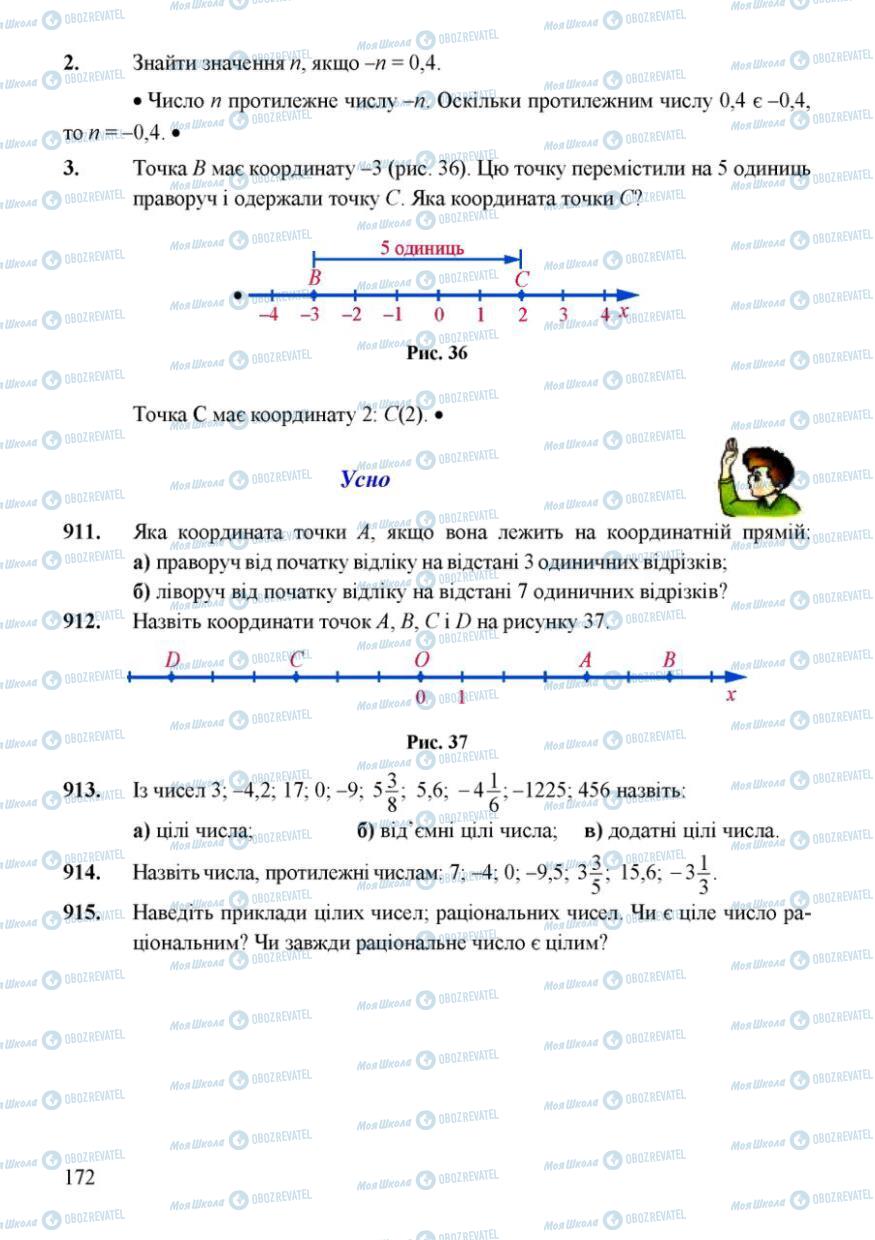 Учебники Математика 6 класс страница 172