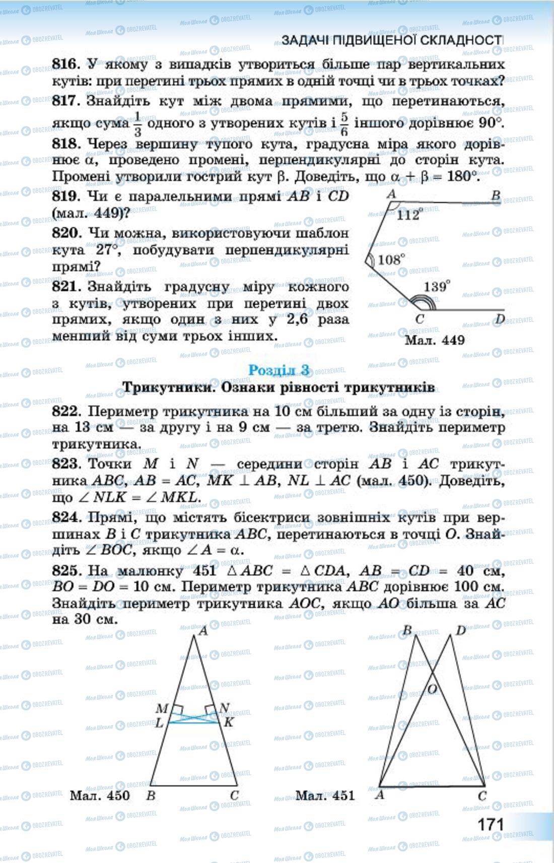 Підручники Геометрія 7 клас сторінка 171