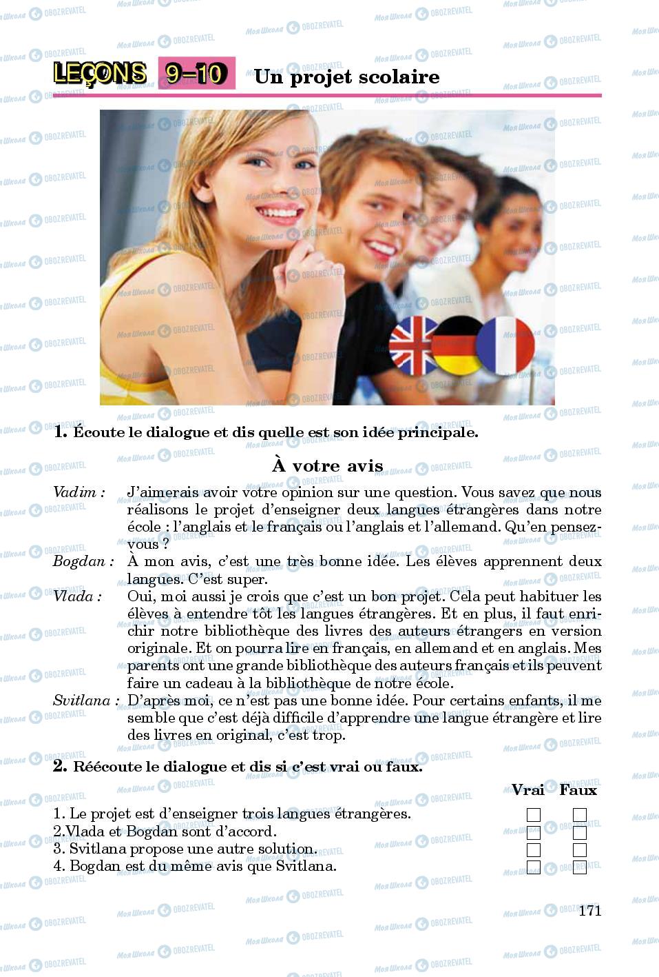 Підручники Французька мова 8 клас сторінка  171