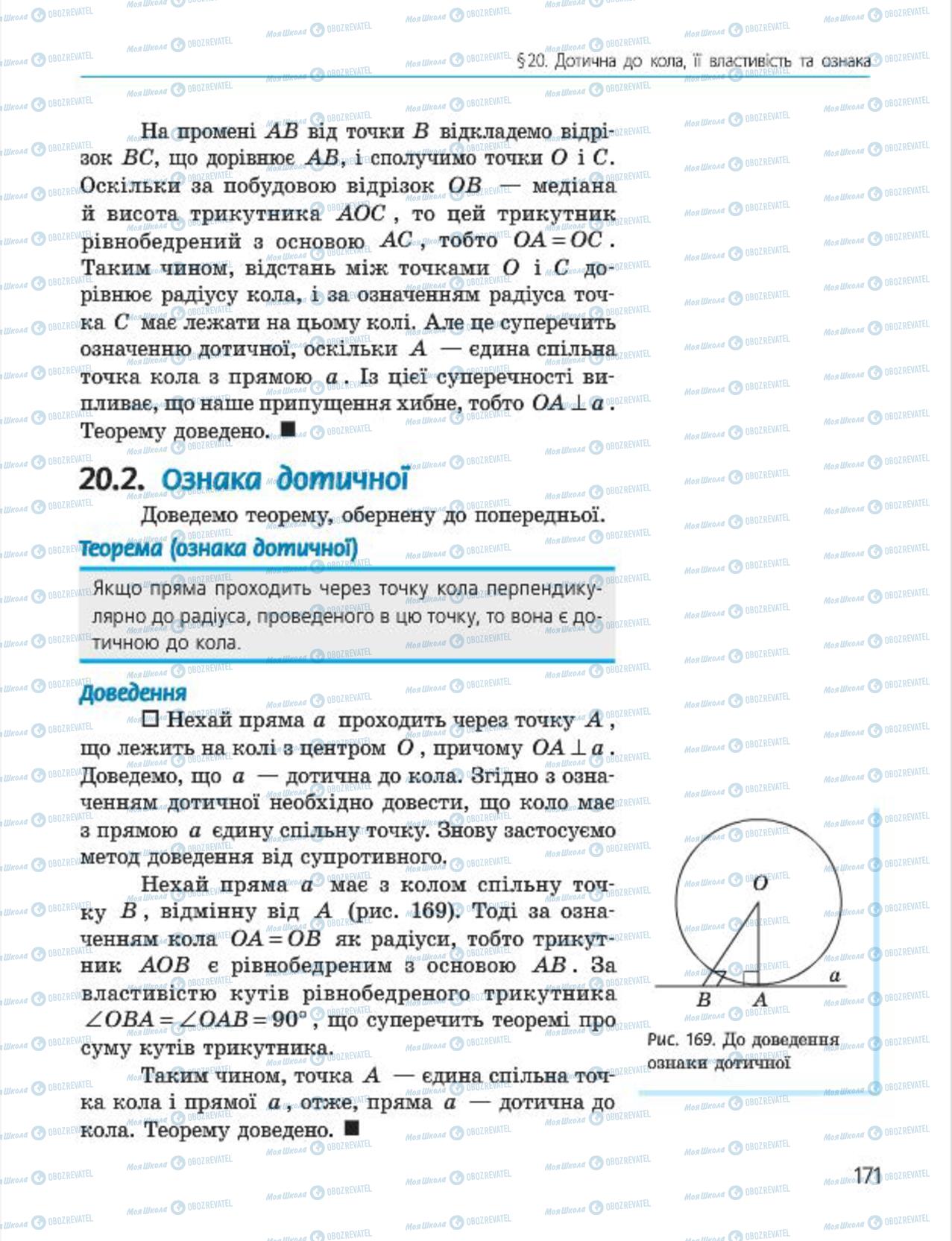 Підручники Геометрія 7 клас сторінка 171