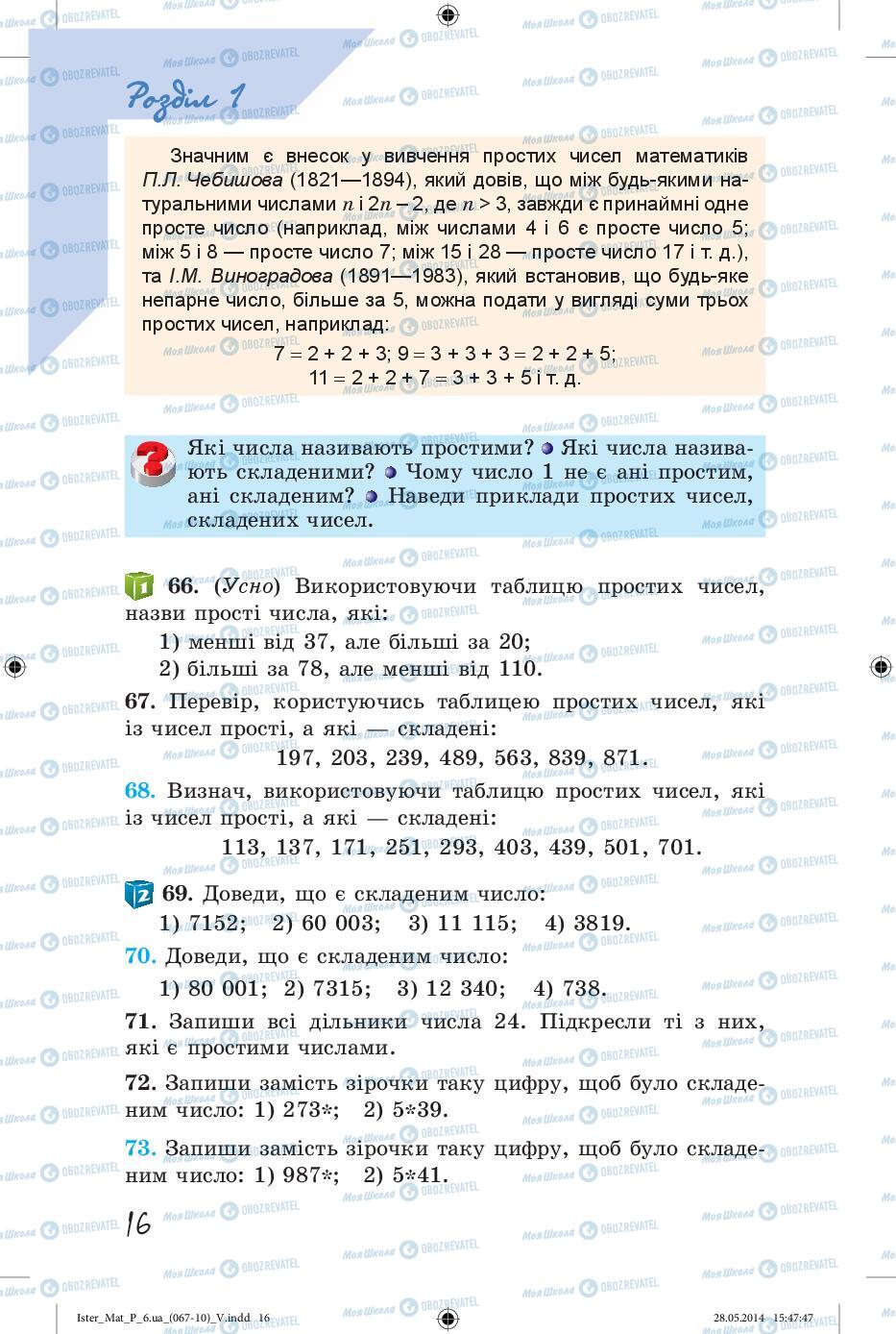 Учебники Математика 6 класс страница 16
