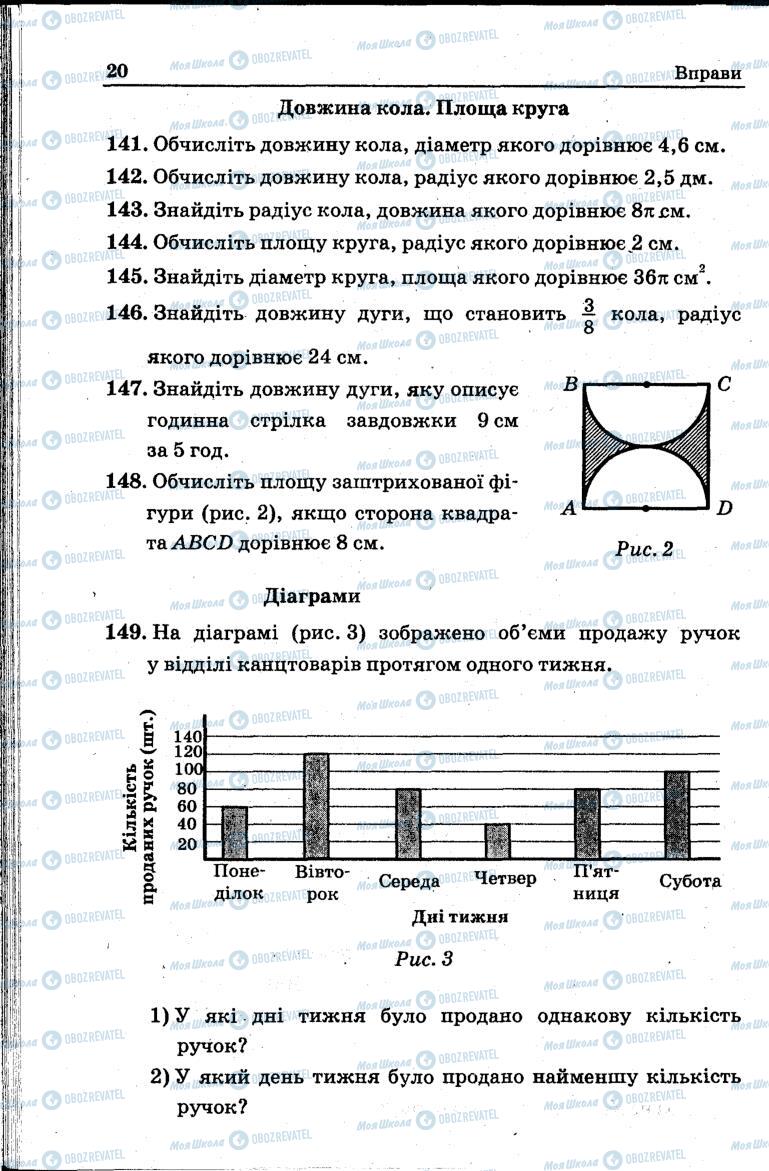 Учебники Математика 6 класс страница 20