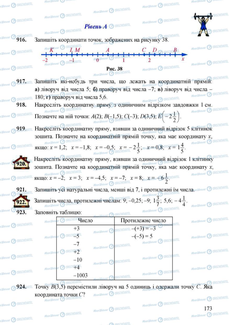 Підручники Математика 6 клас сторінка 173