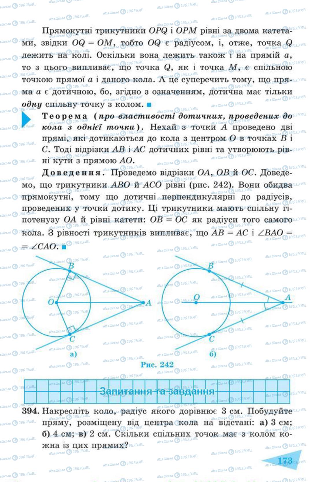 Підручники Геометрія 7 клас сторінка 173