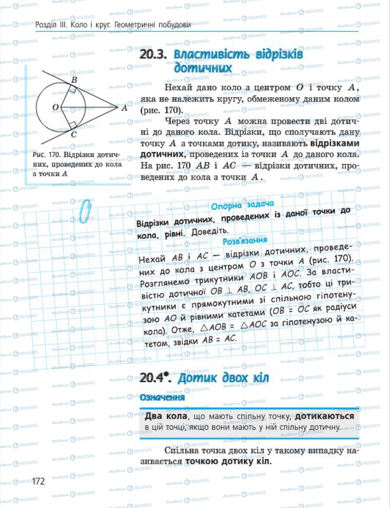 Учебники Геометрия 7 класс страница 172