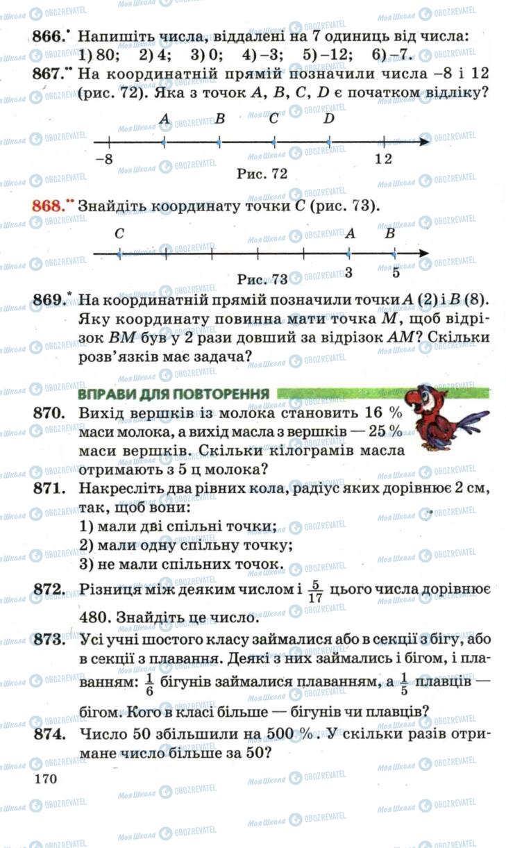 Учебники Математика 6 класс страница 170